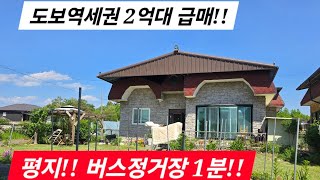 계약협의중전철역 도보거리 농가주택급매여주농가주택 여주전원주택 여주전원주택매매 여주전원주택급매물 역세권전원주택 전원주택매매 전원주택 [upl. by Elaynad]