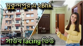 Brickcitykolkataproperty 2bhk resale flat near mukundapur Birla high school 📞9830680351 [upl. by Eilrak]