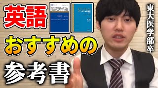 【河野玄斗】文法は最低限でいいです。英語のおすすめの参考書ルートについて話す【河野玄斗切り抜き勉強法大学受験】 [upl. by Oigres]