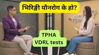 viringi  syphilis youn rog ke ho tpha  vdrl tests  treatment in nepali l youn rog [upl. by Brendan478]