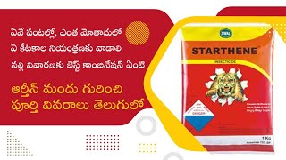 Acephate 75 SP  A to Z complete information in Telugu  TFS Sagubadi suryabhaskar [upl. by Llennol651]