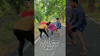 pappucomedy pokkha cg comedy fekuram Punam cg comedy funnyकॉमेडी comedy [upl. by Erna410]