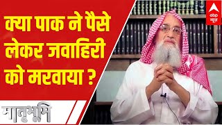 AlZawahiri Updates Did Pakistan took money to kill him  ABP News [upl. by Hereld]