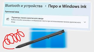 Как отключить режим Пера в Windows 11Отключение Windows Ink Workspace [upl. by Hightower]