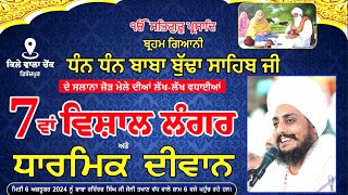 LIVE Baba Ravinder Singh Joni  baba ravinder singh ji joni live today On Sikh4U ਕਿਲੇ ਵਾਲਾ ਚੋਂਕ [upl. by Llezo]