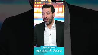 تريكة  جوارديولا و ميسي عقدة ريالمدريد [upl. by Itsirhc]