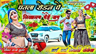 पतला रोढन पे लिखाले मेरो नाम Patla Roshan pe likha le mero name  Mevati song  satto Gurjar [upl. by Aubyn382]