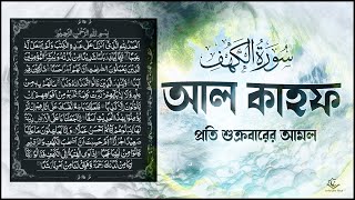 সূরা কাহফ الكهف  তিলাওয়াত । BEST RECITATION OF SURAH AL KAHF By Tareq Muhammad [upl. by Kirst]