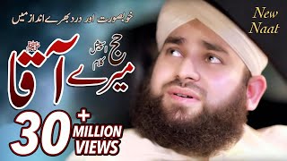 Full HD New Hajj 2017 Naat quotMeray AAQAﷺquot  Hafiz Ahmed Raza Qadri  Released by ARQ Records [upl. by Justus]