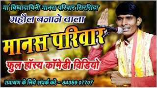 हिरेश सिन्हा I रामायण I पूरा कॉमेडी I Comedy Ramayan I पूरा श्रोतागण हंसते रह गये I hireshsinha [upl. by Einor335]