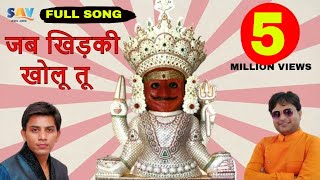 Jab Khidiki Kholu Tho Full Jain Song  Vaibhav Bagmar Nakoda Bheruji Songsavmusicjain [upl. by Nilat976]