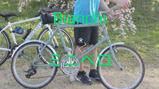 【Bianchi】おしゃれな自転車「ミニベロ」 自転車 サイクリング bianchi [upl. by Duky]