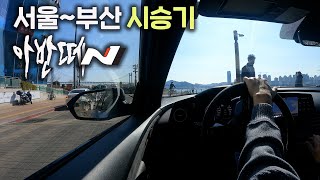 서울부산 아반떼N 실연비 크루즈모드 차선유지 트럭길막 돌빵 elantra n [upl. by Janette]