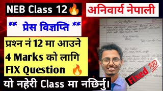 🔥 प्रेस विज्ञप्ति Class 12 अनिवार्य नेपाली  Fix Question for 4 marks 🥳 Bigyapti Lekhan [upl. by Raoul]