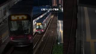 一区間の旅 、阿品東電停、広電ラッピング電車JR RedWing仕様、宮島口行GREENMOVERAPEX5101 [upl. by Arraek104]