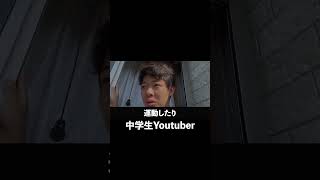 中学生Youtuber shorts 名言 [upl. by Aleyak201]