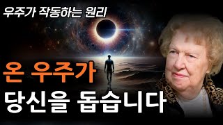 우주와 주파수 맞추기  우주의 언어로 우주에 원하는 것을 요구하라  돌로레스 캐논 우주 법칙 [upl. by Stannfield317]