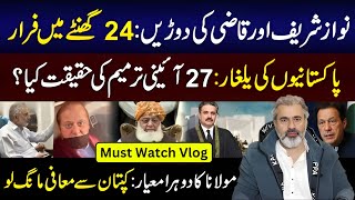 Reality of the 27th Constitutional Amendment  Maulanas Double Standard  Imran Riaz Khan Vlog [upl. by Jessey]