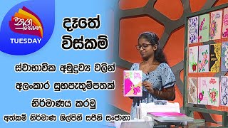 Nugasewana  Dathe Wiskam  Sajini Sanjana  20240514  Rupavahini [upl. by Dibbell]