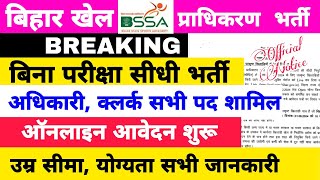 Bihar new vacancy out  Eligibilityage limit  apply online [upl. by Garling35]