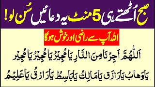 Subah ki dua  Morning powerful wazifa Thanks Allah Morning prayer Daily Dua best Azkar دعاء الصباح [upl. by Burney]