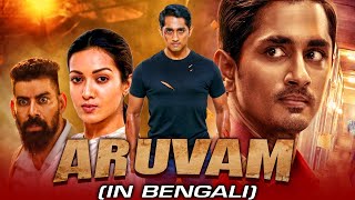 Awsoriri Aruvam South Indian Movie Bangla Dubbed 2022  Siddharth Catherine Tresa [upl. by Kataway619]