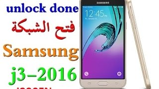 How To Unlock samsung J320FN شرح طريقة فك شفرة جهاز [upl. by Oiled903]