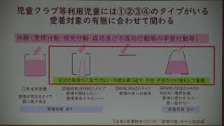 愛着形成に課題のある子どもと家族への支援2 [upl. by Goetz]