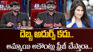 TV5 Murthy MASS Counters To YSRCP Leaders Over Mumbai Actress Jathwani Case  TV5 Entertainment [upl. by Cathyleen]