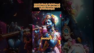 Krishna ko Aana Hi padta hai motivationviralshortkirshna 🙏🏻 [upl. by Court]