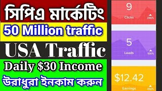 কিভাবে CPA Marketing শুরু করবেন  একদম নতুনদের জন্য  CPA Marketing Bangla Tutorial [upl. by Rubinstein]