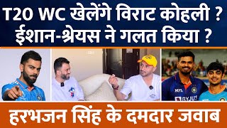 T20 World Cup 2024 में खेलेंगे Virat Kohli  Ishan Kishan  Shreyas Iyer की होगी वापसी Rohit Sharma [upl. by Pallaton111]