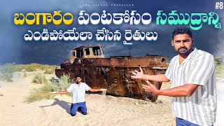 Dead Aral Sea 🌊  Uzbekistan 🇺🇿  Uma Telugu Traveller [upl. by Nylla]