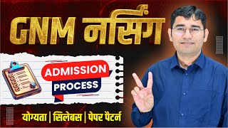 GNM NURSING COURSE ADMISSION PROCESS  GNM COURSE KYA HAI  GNM NURSING KAISE KREN  COMPLETE DETAIL [upl. by Nelg662]