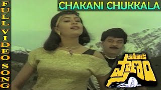 Chakani Chukkala Sandita Video Song  Pasivadi Pranam Movie  Chiranjeevi Vijayasanthi Sumalatha [upl. by Hsemin]