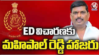 Gudem Mahipal Reddy Attended ED investigation For Illegal Mining  V6 News [upl. by Ellora]