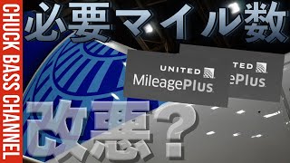 また改悪か…❓❓ユナイテッド航空マイレージプラス必要マイル数✈️変更へ [upl. by Ssyla375]