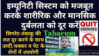 Tabacum homeopathy uses in Immunity boost nauseavomitingvertigo amp to stop tobacco addiction [upl. by Engracia]