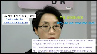 4논문을 읽어봅시다데리다의 루소에서 매개와 대리보충의 문제 Why do we read the text 4 Derridas critique on Rousseau [upl. by Waverly663]