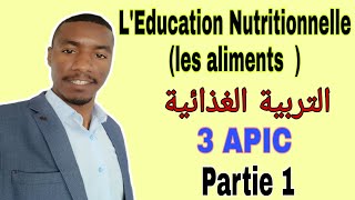 Cours de LEducation Nutritionnelle les aliments  3APIC Partie 1 [upl. by Lletniuq]