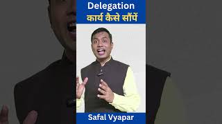 Delegation कार्य कैसे सौंपें  How to Assign Task Effectively  Time Management  Leadership [upl. by Kearney952]