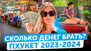 ЦЕНЫ В ТАИЛАНДЕ на декабрь 2023  Пхукет  сколько стоит аренда массаж экскурсии  ДЕТАЛЬНЫЙ ОБЗОР [upl. by Aliza658]