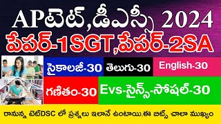 Ap Tet Dsc Model Papers 2024  Ap Tet 2024 Grand Test78  Ap Tet Dsc 2024 Model Papers  Live Exam [upl. by Hau]