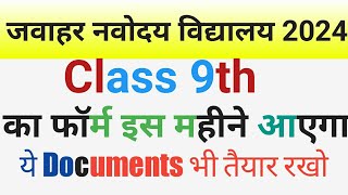 Jawahar Navodaya Vidyalaya Class 9 Form 2024 Form Date and Important Documents [upl. by Ardith]