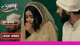 Udaariyaan  उड़ारियां  Ep 938  Alia ने Armaan को बताया अपना सारा सच  Latest Update [upl. by Aneerak]