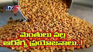 మెంతులు ఆరోగ్య ప్రయోజనాలు  Benefits amp Medicinal Uses Of Fenugreek Menthulu  TV5 News [upl. by Kay]