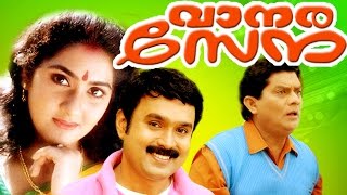 Malayalam Full Movie  VANARASEANA  Jagathy  Baiju amp Anju Aravind [upl. by Aissela]