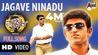 Jagave Ninadu Video Song  Prithvi  Puneeth Rajkumar  Parvathi Menon  Manikanth Kadri [upl. by Amann]