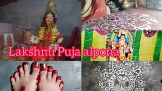 lakshmi puja alpona video  kojagari lakshmi puja  lakshmi puja video  Eso maa Lakshmi song [upl. by Inge]