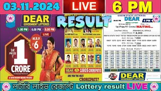 Lottery Sambad Live 6PM Dear Sikkim state lottery Live draw result 03112024 Lottery live sambad [upl. by Yenar157]